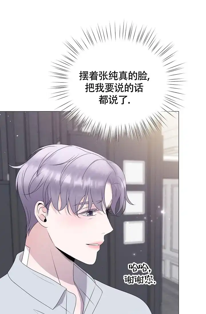 《哥哥的前辈》第11话 第14页