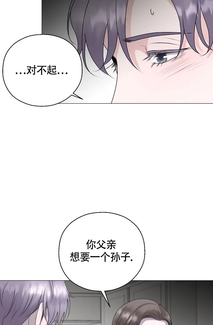 《哥哥的前辈》第11话 第8页