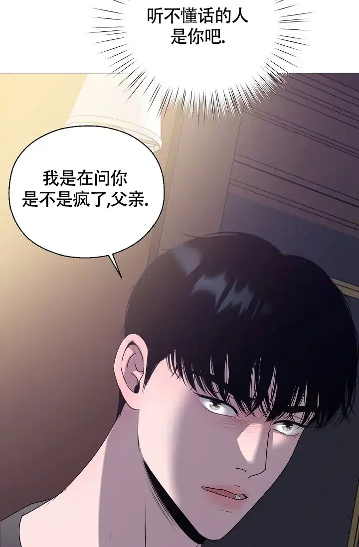 《哥哥的前辈》第11话 第53页