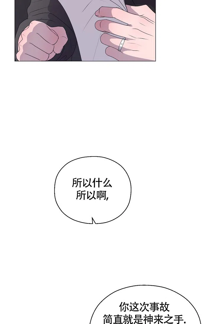 《哥哥的前辈》第11话 第40页
