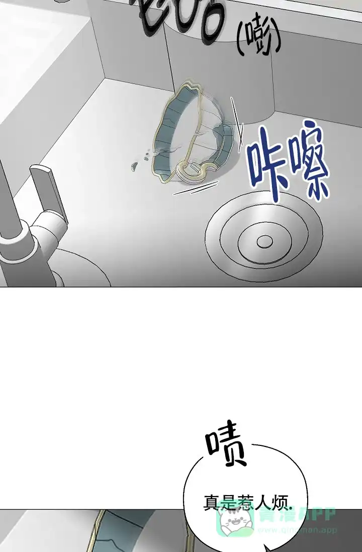 《哥哥的前辈》第11话 第21页