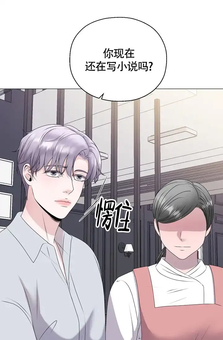 《哥哥的前辈》第11话 第3页