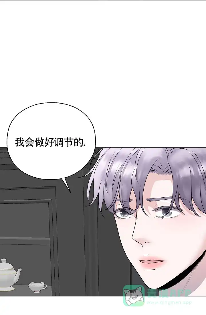 《哥哥的前辈》第11话 第6页