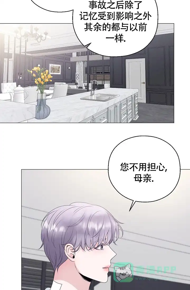 《哥哥的前辈》第11话 第11页