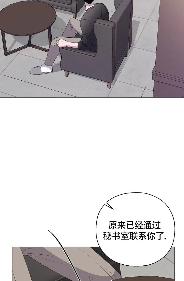 《哥哥的前辈》第11话 第29页