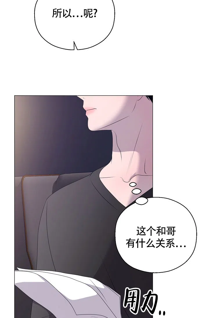 《哥哥的前辈》第11话 第39页