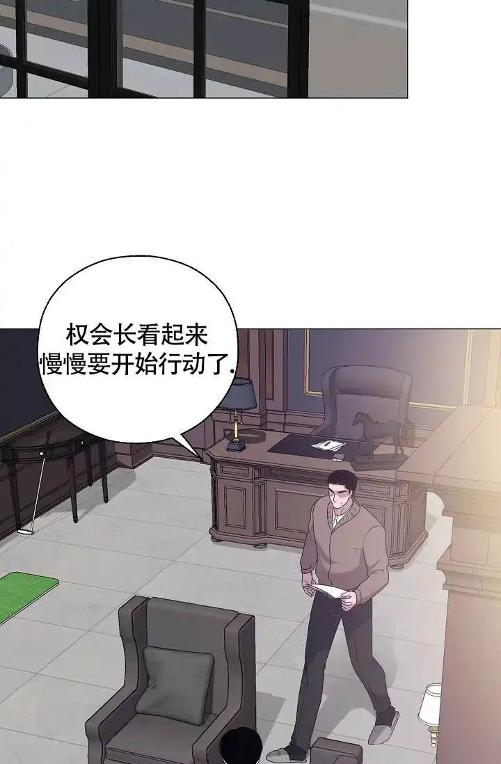 《哥哥的前辈》第11话 第28页
