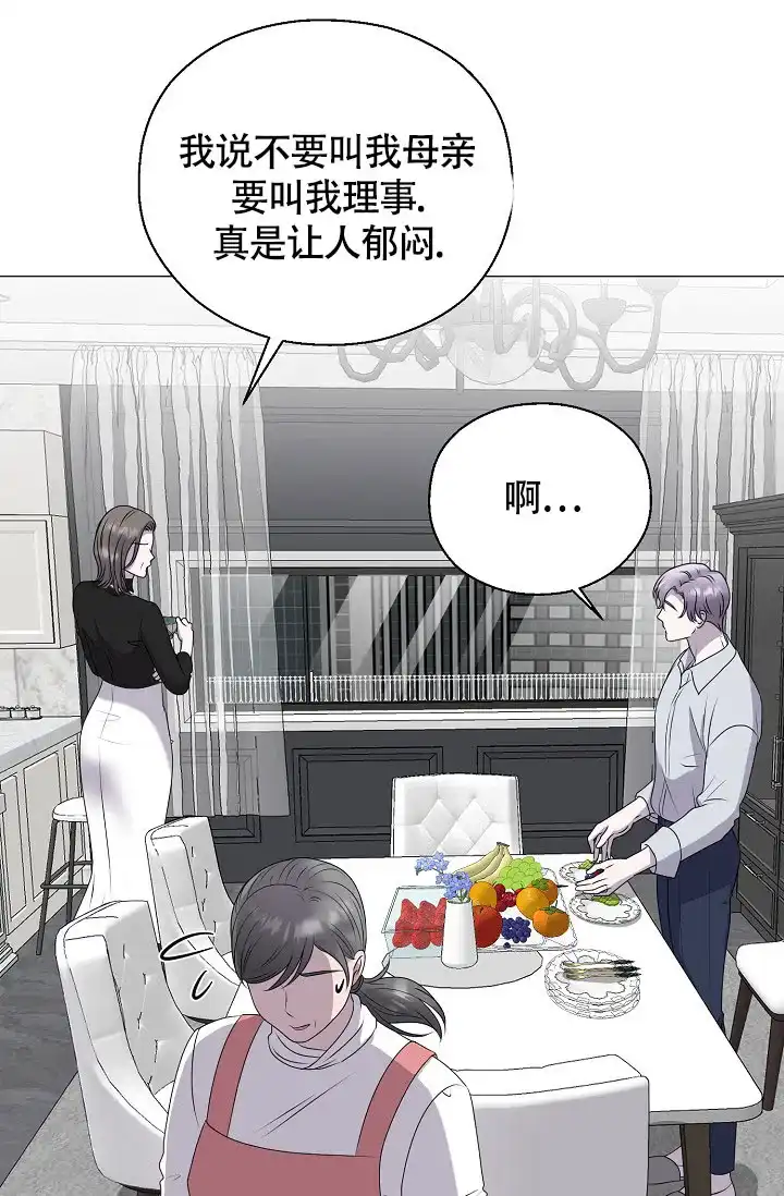 《哥哥的前辈》第11话 第18页