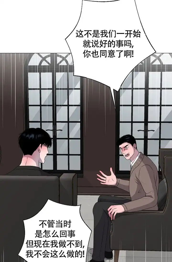 《哥哥的前辈》第12话 第3页