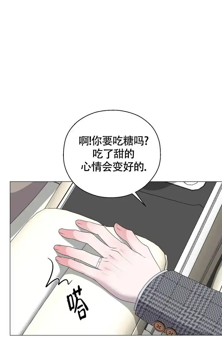 《哥哥的前辈》第12话 第38页
