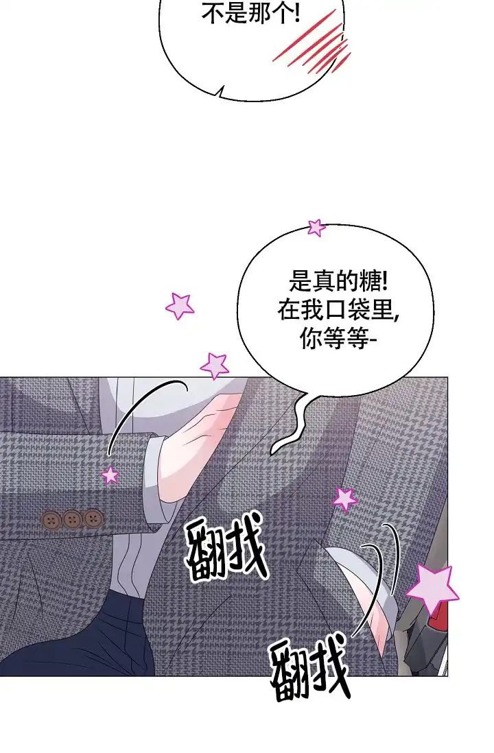 《哥哥的前辈》第12话 第42页
