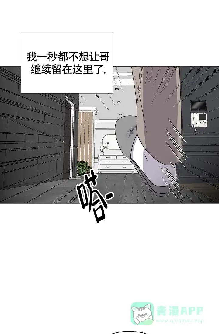《哥哥的前辈》第12话 第16页