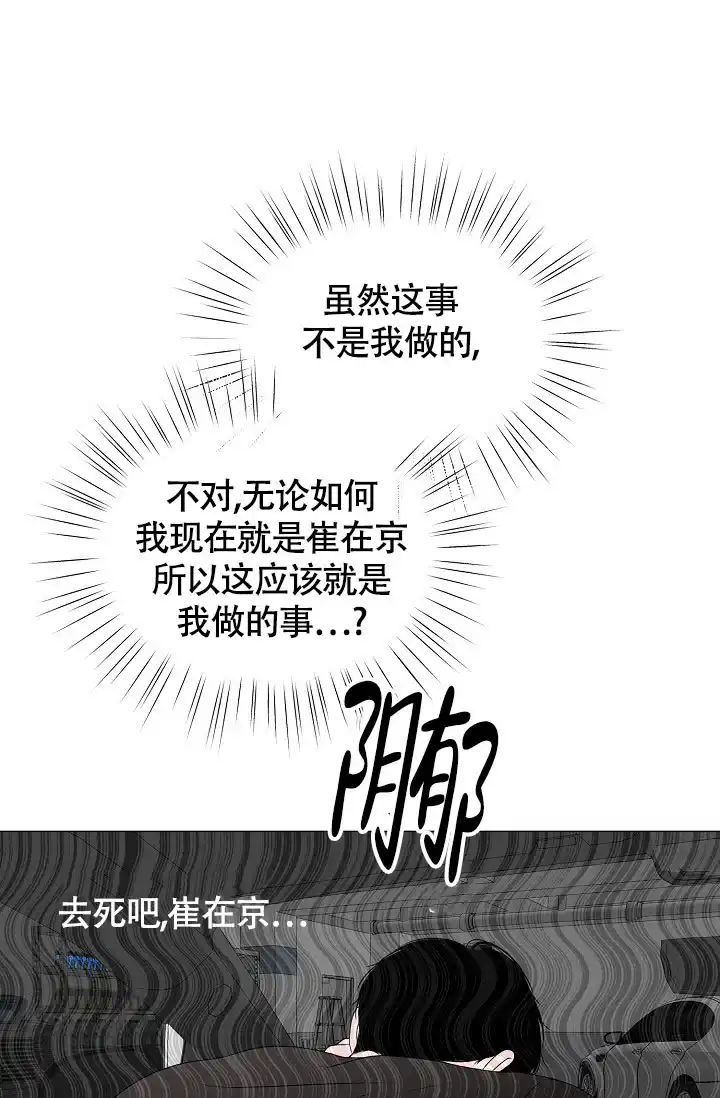 《哥哥的前辈》第12话 第30页