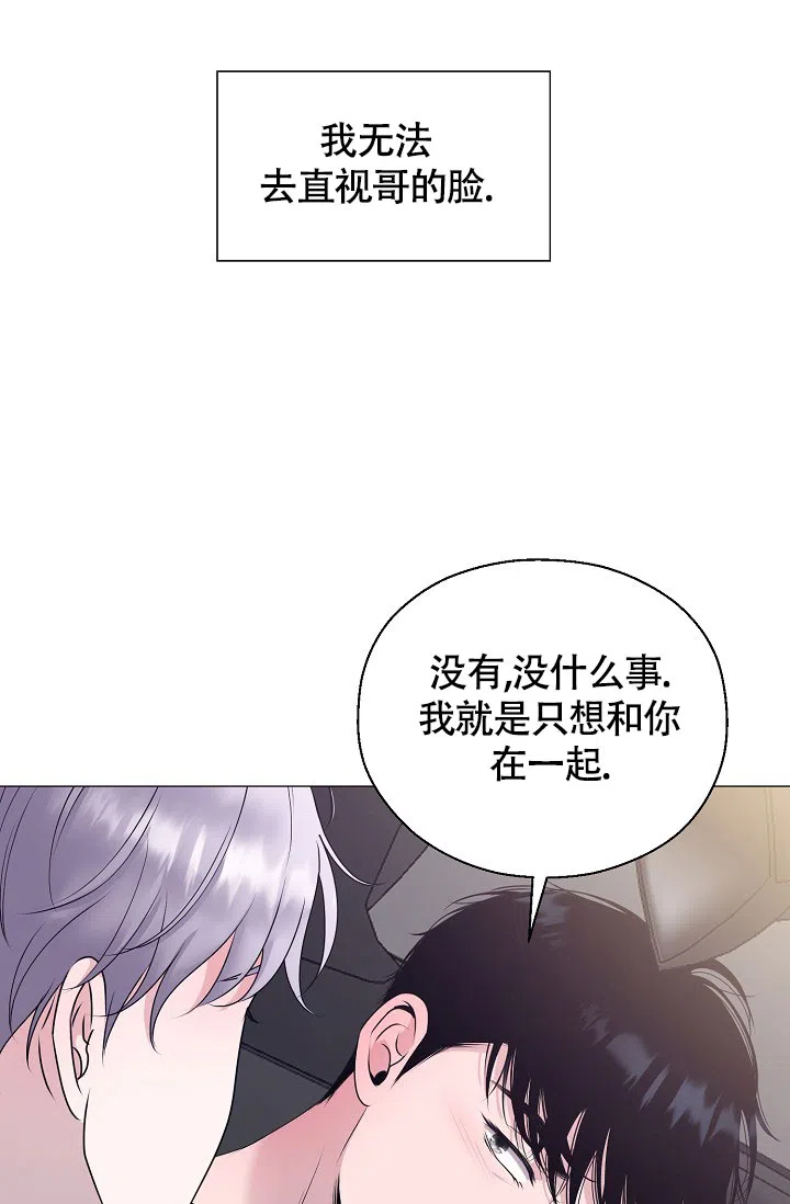 《哥哥的前辈》第12话 第35页