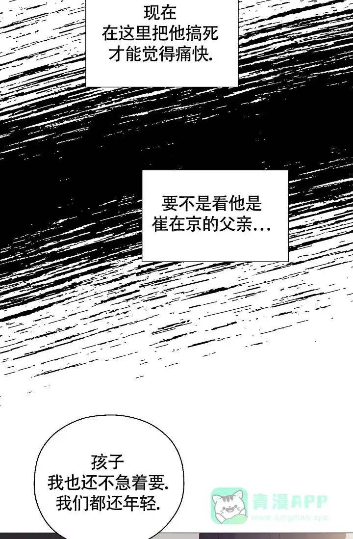 《哥哥的前辈》第12话 第6页