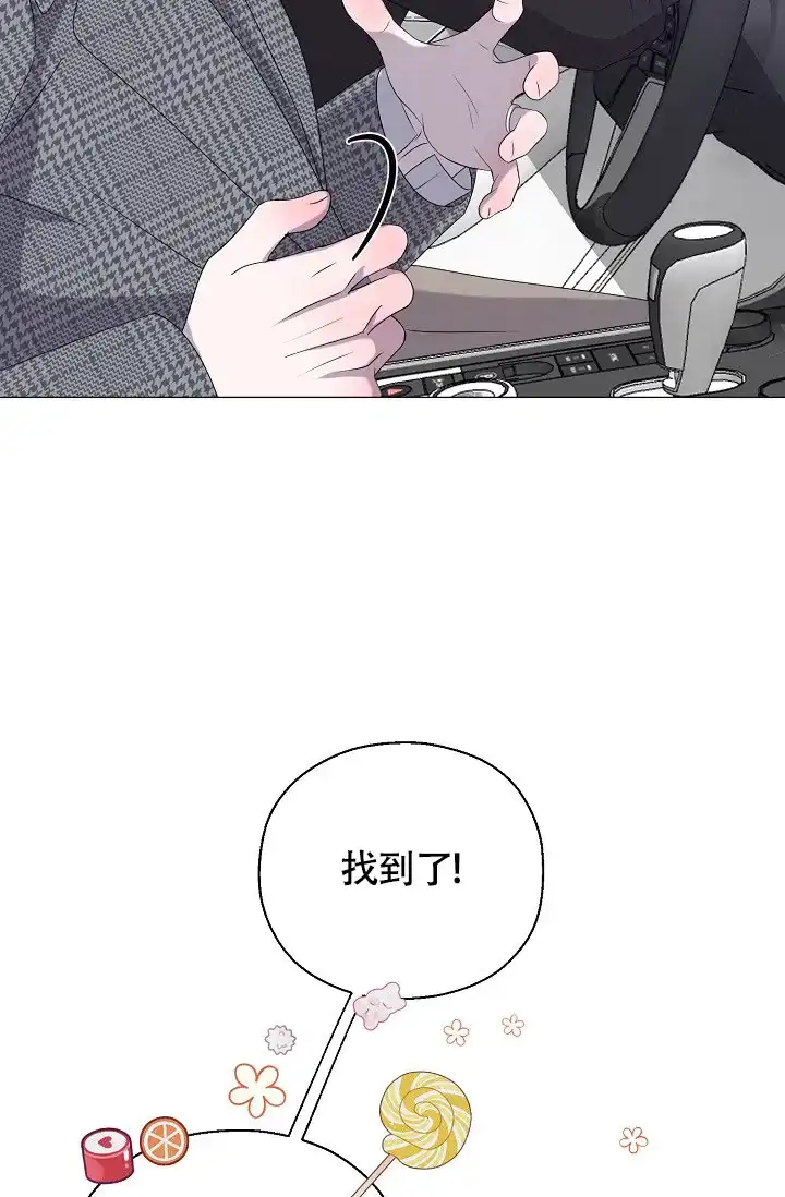 《哥哥的前辈》第12话 第44页