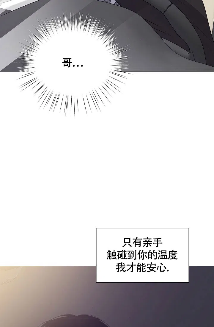 《哥哥的前辈》第12话 第47页
