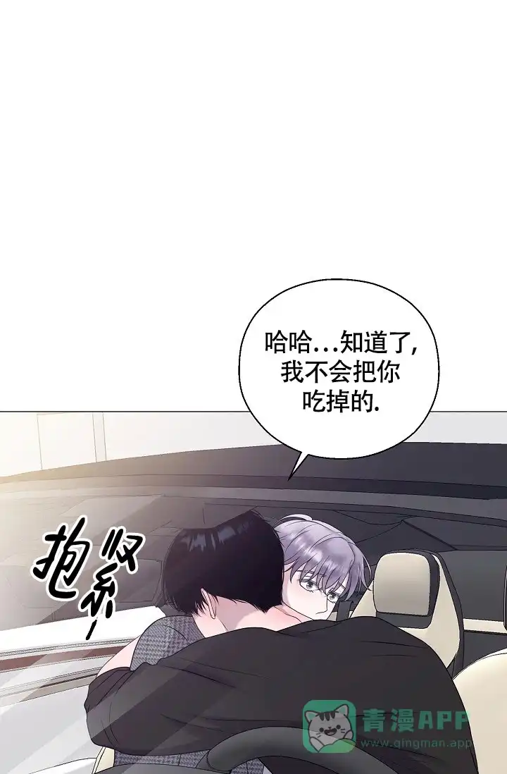 《哥哥的前辈》第12话 第46页