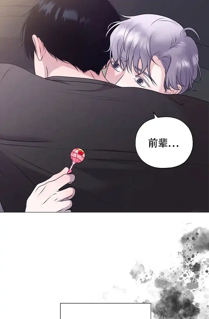 《哥哥的前辈》第12话 第48页