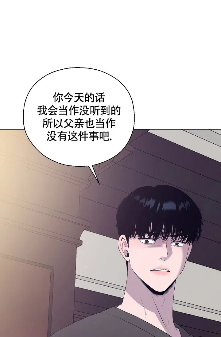 《哥哥的前辈》第12话 第8页
