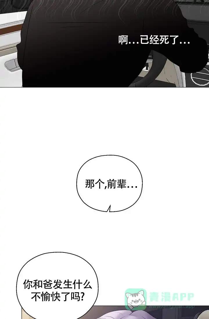 《哥哥的前辈》第12话 第31页