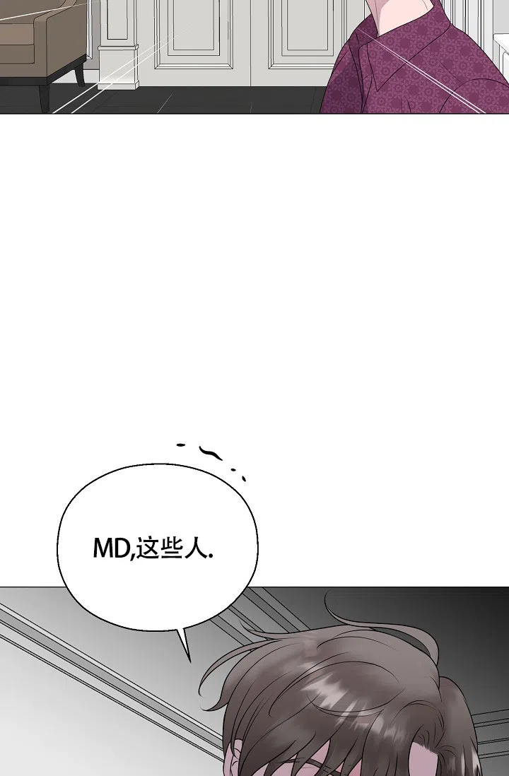 《哥哥的前辈》第12话 第24页