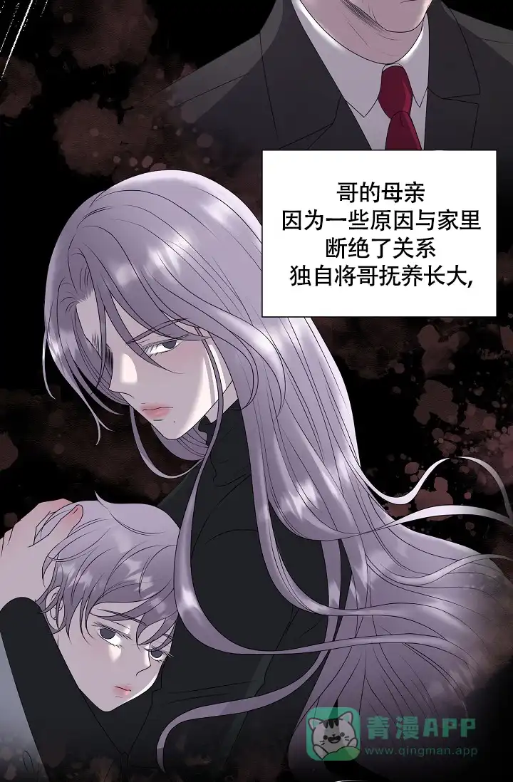 《哥哥的前辈》第13话 第41页
