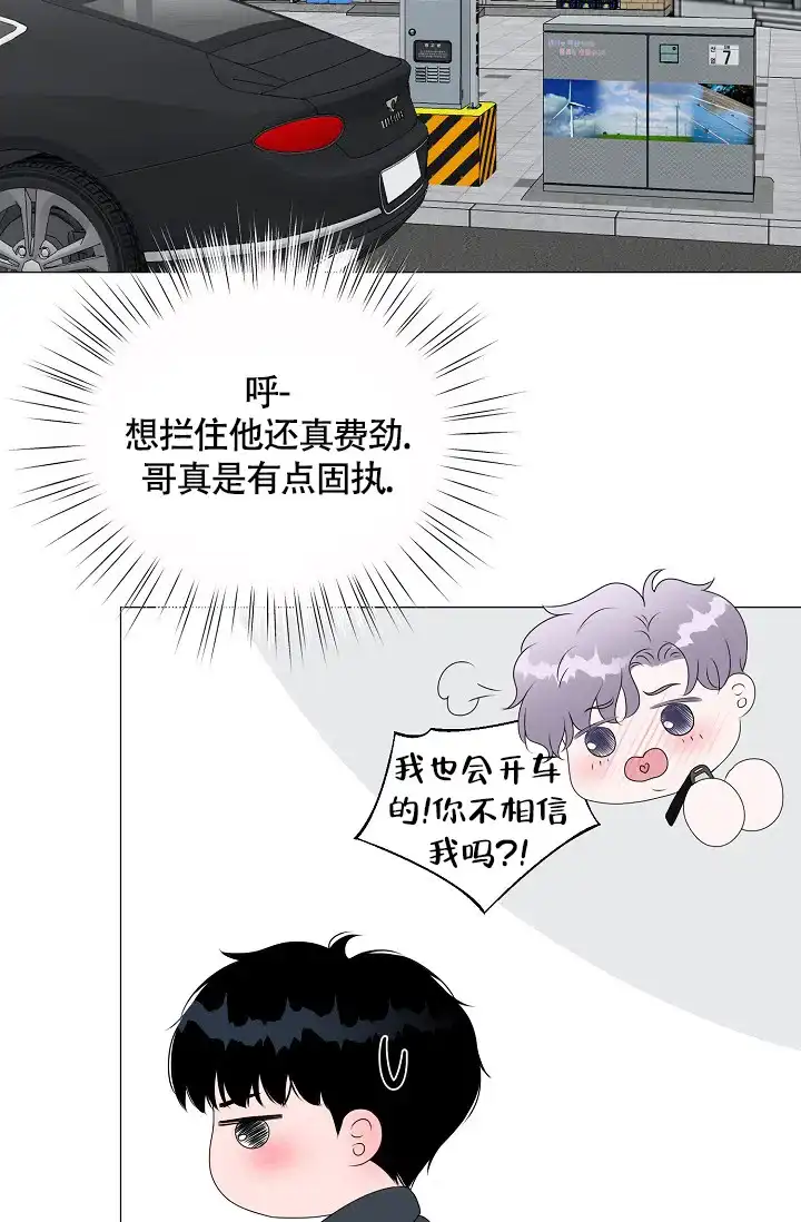 《哥哥的前辈》第13话 第8页