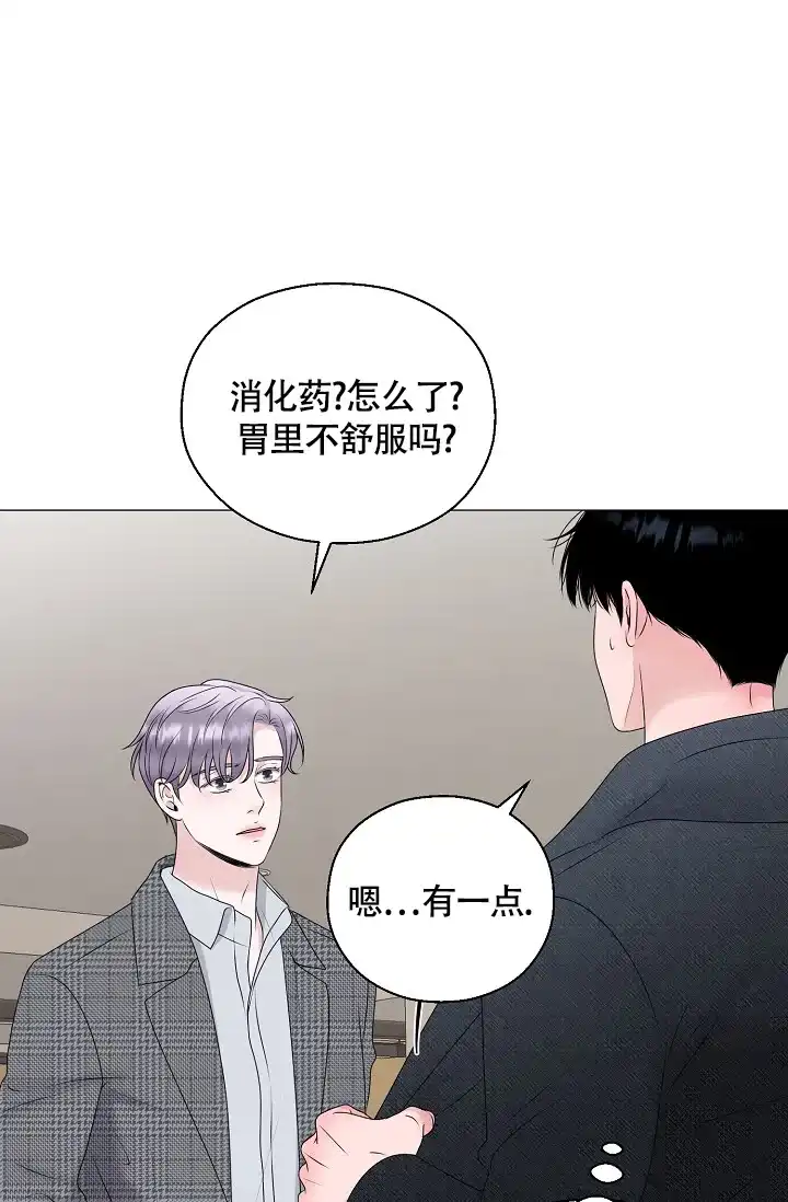 《哥哥的前辈》第13话 第3页