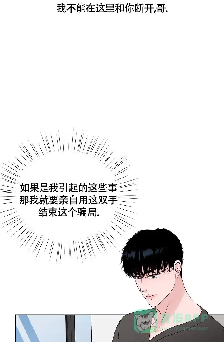 《哥哥的前辈》第13话 第36页