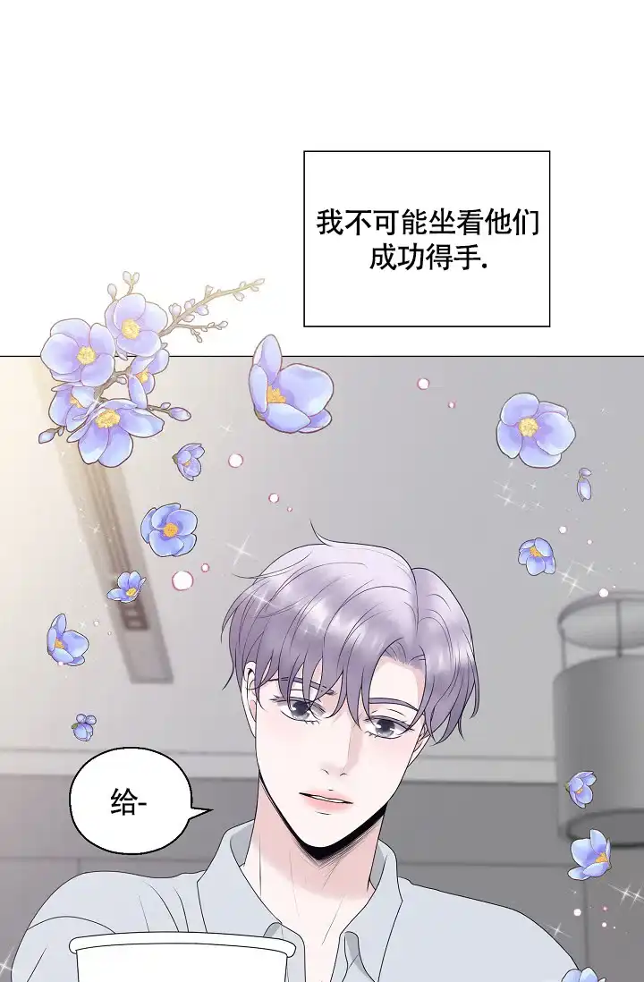 《哥哥的前辈》第13话 第27页