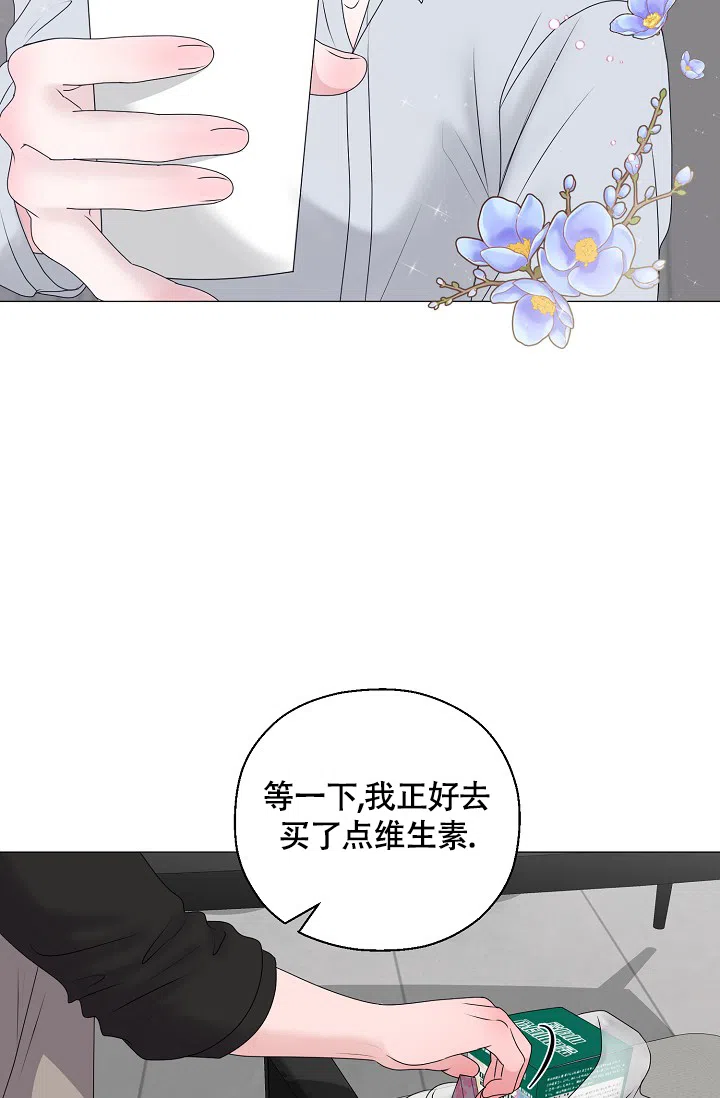 《哥哥的前辈》第13话 第28页