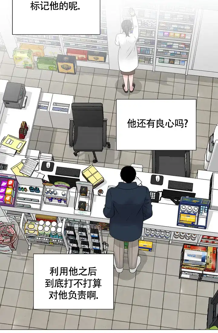 《哥哥的前辈》第13话 第19页