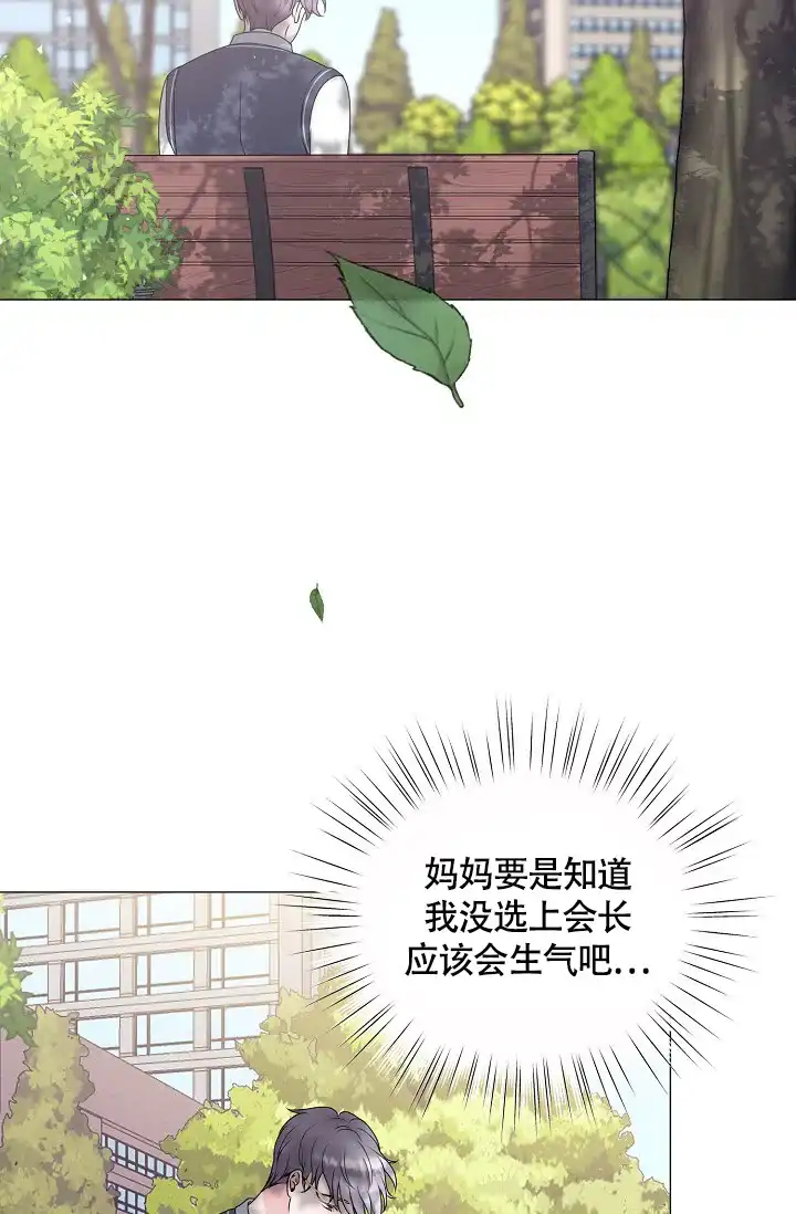 《哥哥的前辈》第13话 第45页