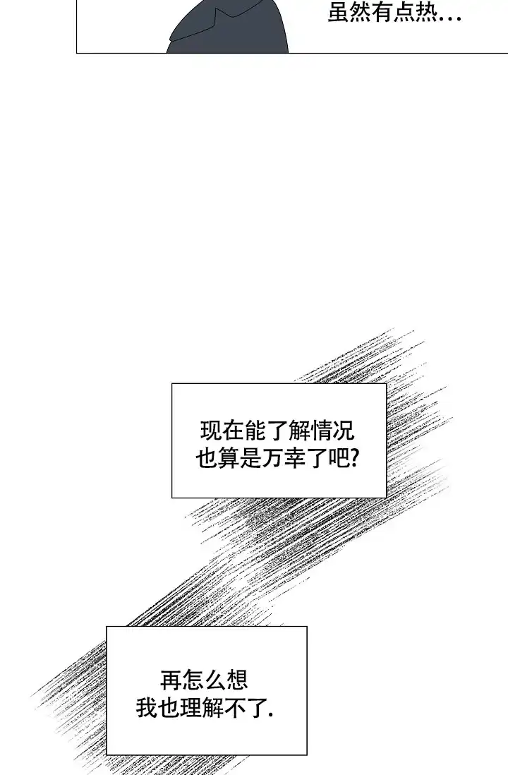 《哥哥的前辈》第13话 第9页