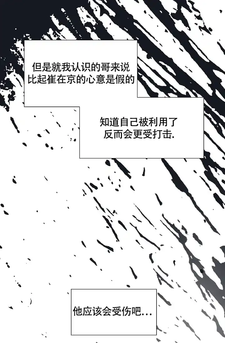 《哥哥的前辈》第13话 第34页