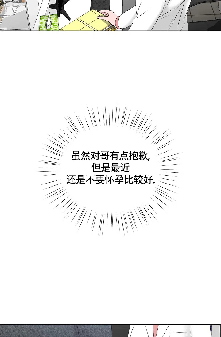 《哥哥的前辈》第13话 第15页