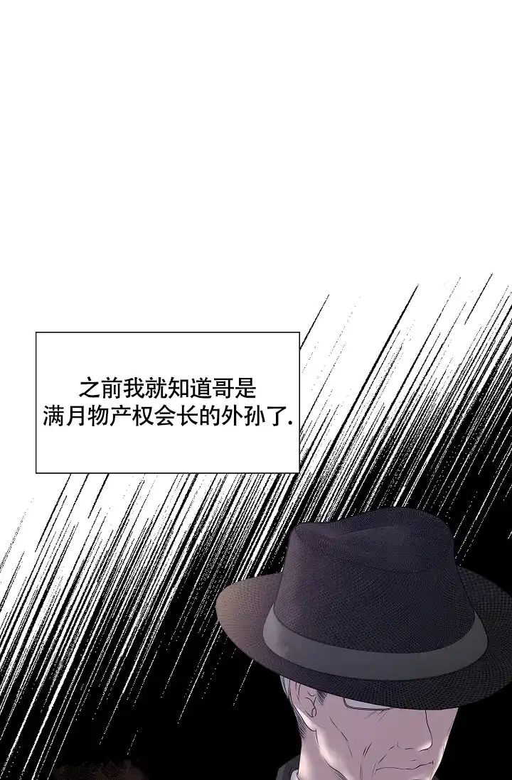 《哥哥的前辈》第13话 第40页