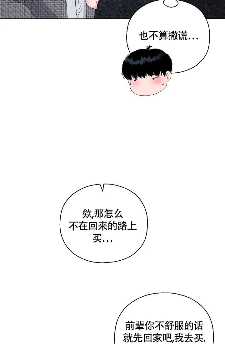 《哥哥的前辈》第13话 第4页