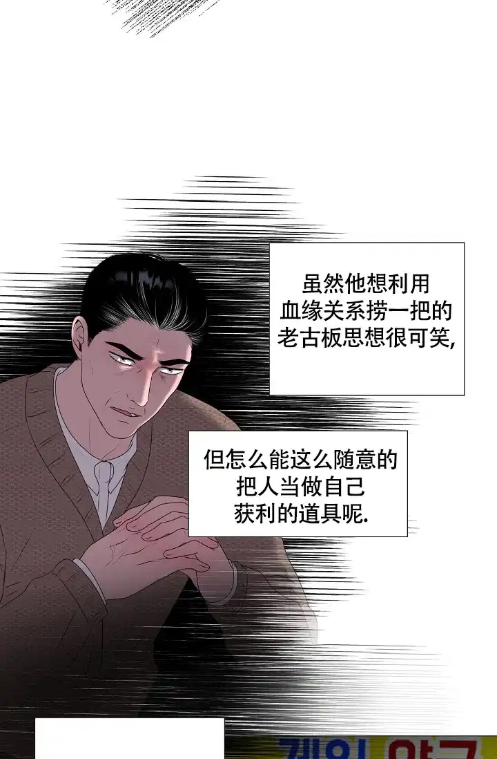 《哥哥的前辈》第13话 第10页