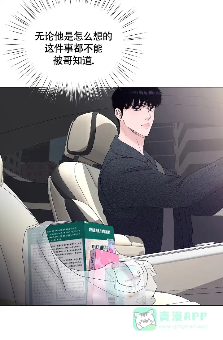 《哥哥的前辈》第13话 第21页