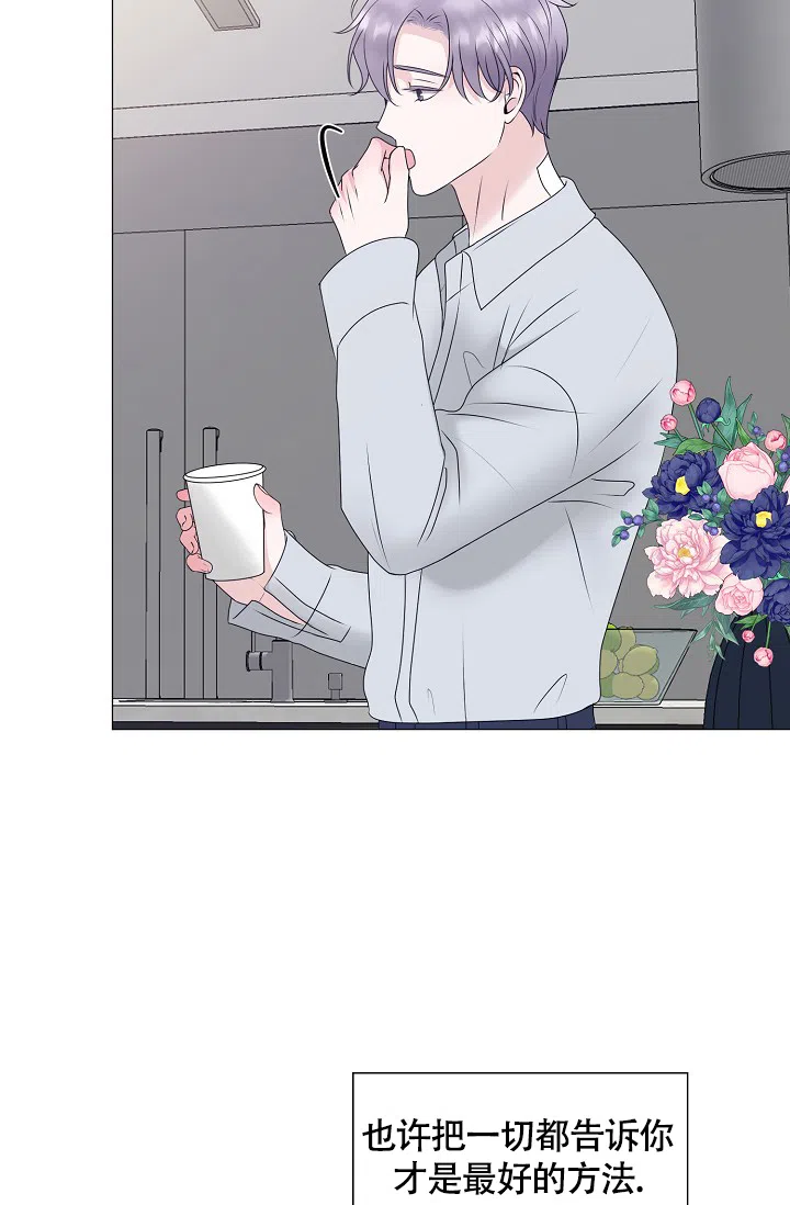 《哥哥的前辈》第13话 第32页