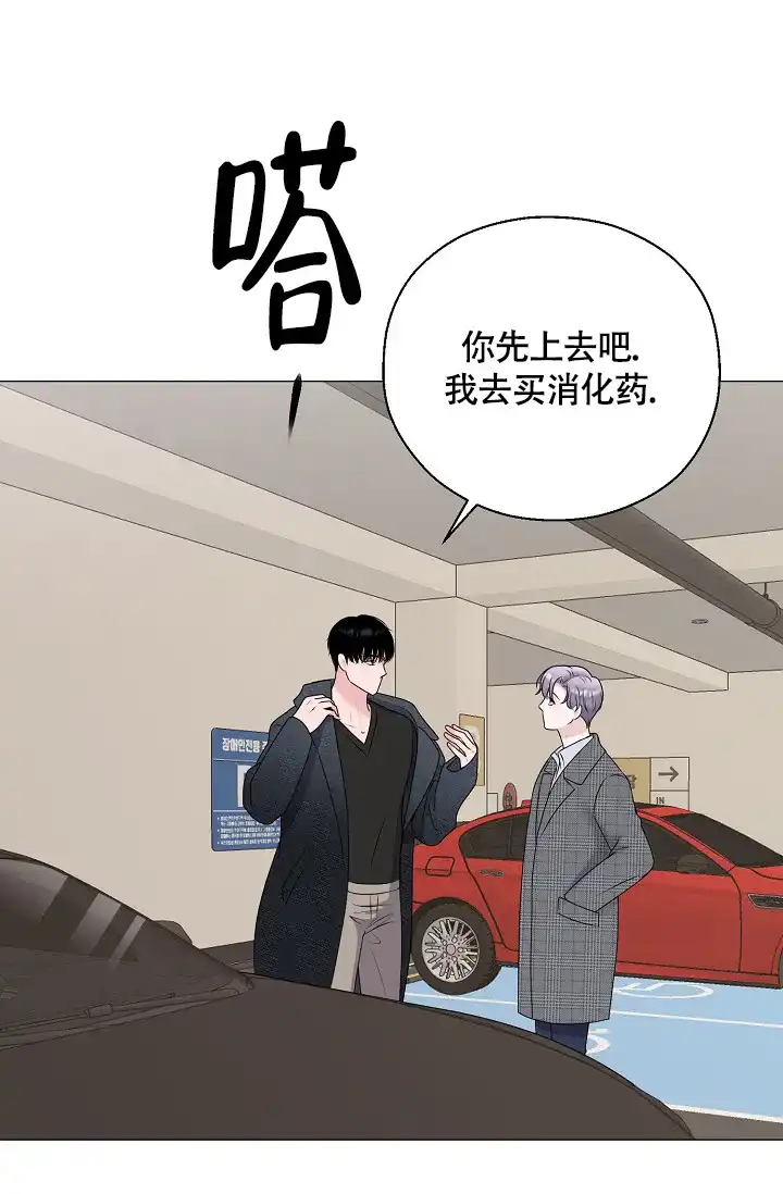 《哥哥的前辈》第13话 第2页