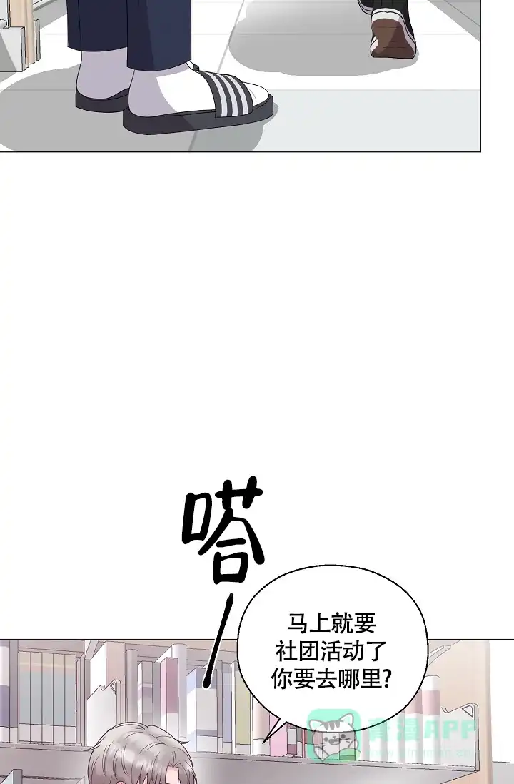 《哥哥的前辈》第14话 第31页