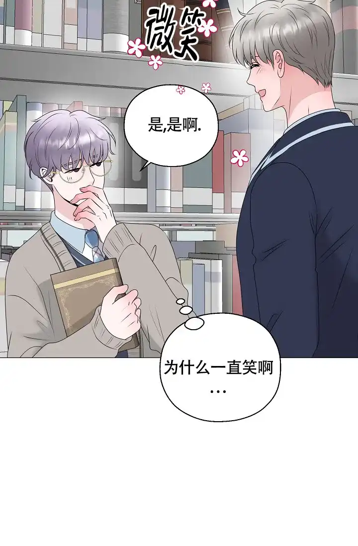 《哥哥的前辈》第14话 第29页