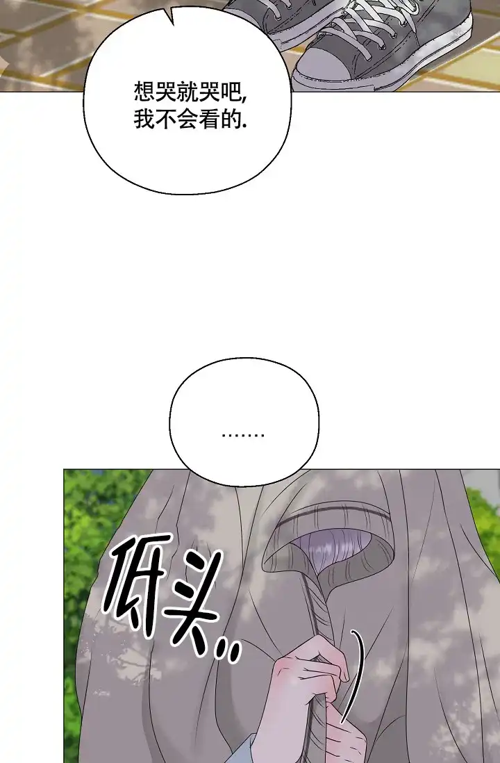 《哥哥的前辈》第14话 第2页