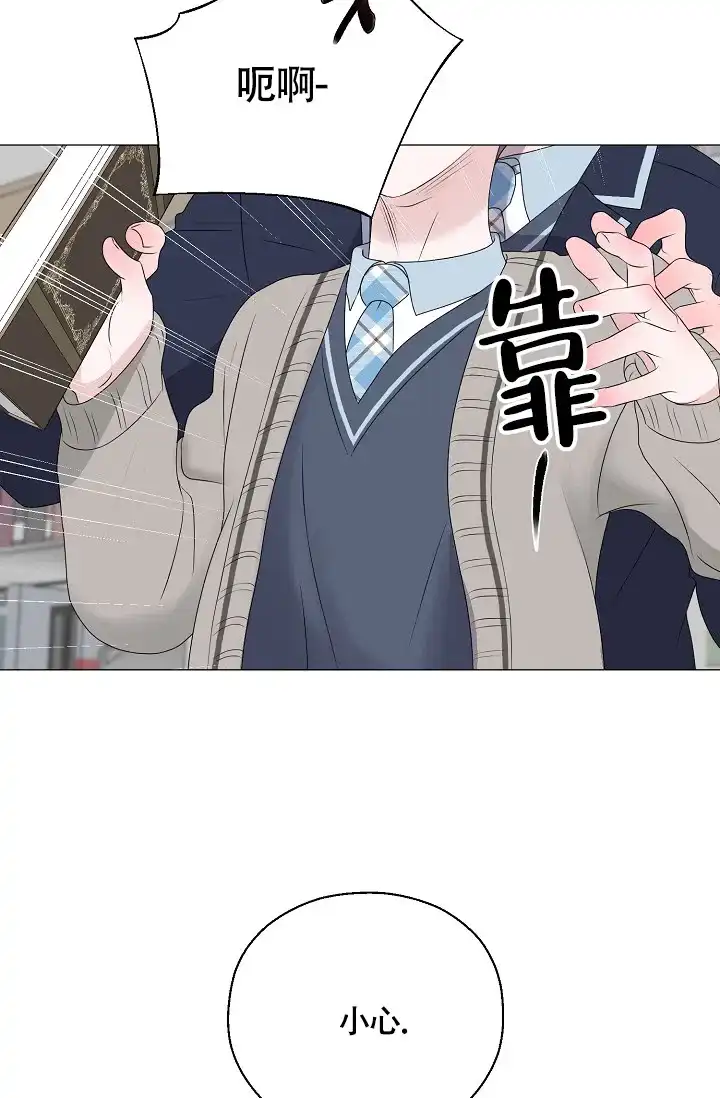《哥哥的前辈》第14话 第17页