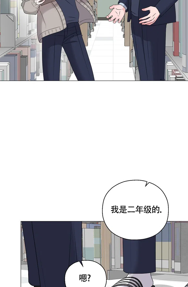 《哥哥的前辈》第14话 第20页