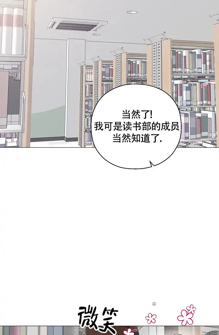 《哥哥的前辈》第14话 第28页