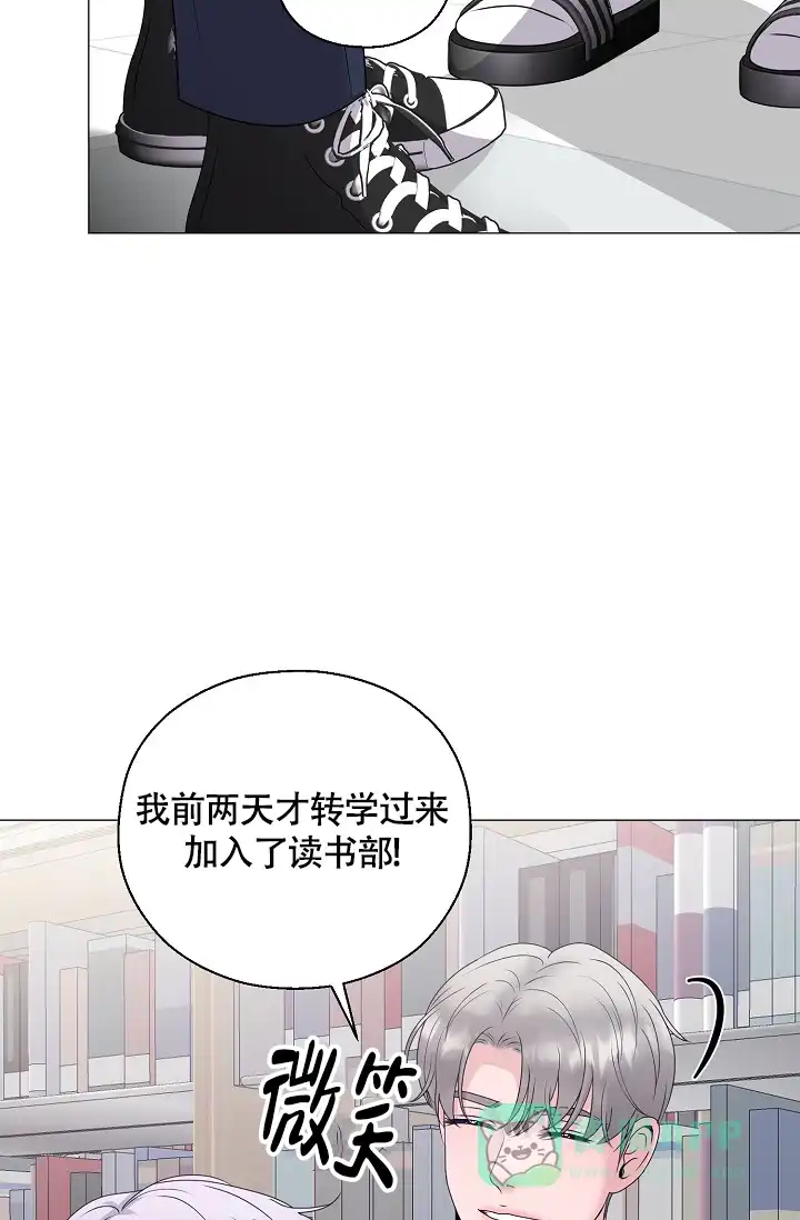 《哥哥的前辈》第14话 第21页